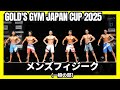 【ゴールドジムジャパンカップ2025】メンズフィジーク(一般の部) Iウォーク