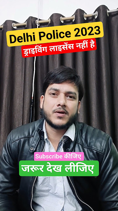 Delhi Police Driving Licence नहीं है ?  नो DL क्या करें ? #delhipoliceconstable  #abjeetenge #viral