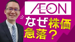 【イオン(8267)】過去最高水準の営業利益目標なのに、なぜ株価急落? 2021年10月8日 イオン#4 持株割合がEPSに与える影響