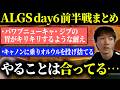 【ALGSday6前編】オルターLykqがキャノンでぶっ飛びながらULTを投げ、ワンチャンに賭けるGROW【もーもん/Lible_Ace/GROWGaming/ApexLegends】