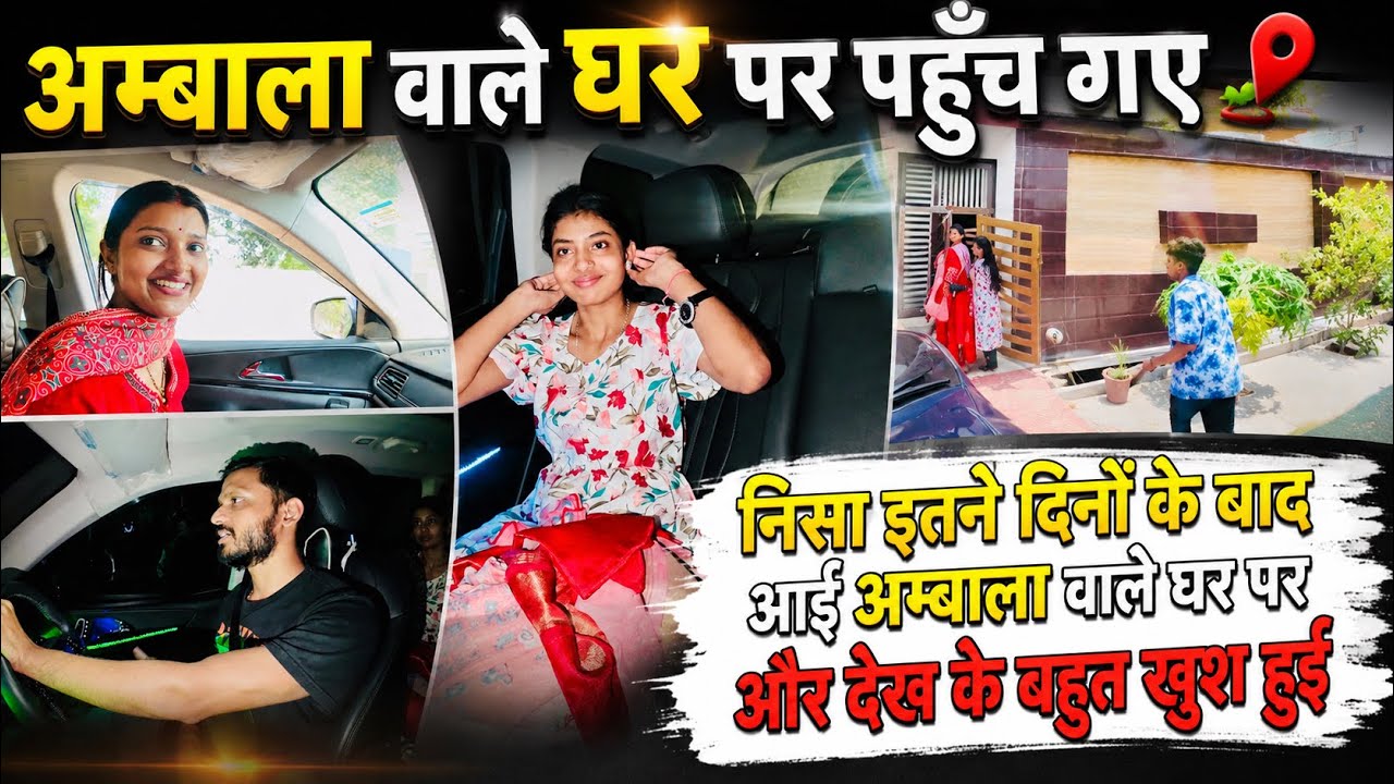 Vlog # 4787| अंबाला वाले घर पर पहुँच गए | निशा इतने दिनों के बाद आई और देखकर इतना खुश हुई ☺️