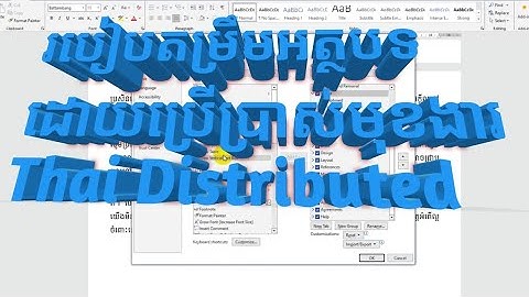 របៀបតម្រឹមអត្ថបទ ដោយប្រើមុខងារ Thai Distributed