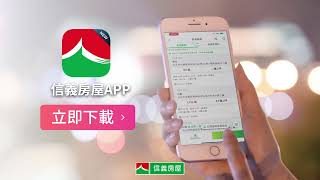 【信義房屋】線上看房：最新實價登錄行情、即時房屋資訊、3D裝潢模擬