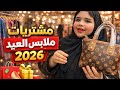مشتريات ملابس عيد الفطر 2026
