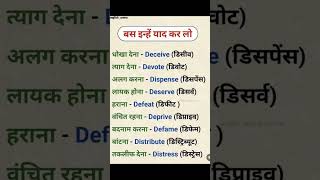 Learn English to Hindilearnenglishgrammar dailyuseenglishwords spokenenglish shorts