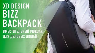 Деловой рюкзак от XD DESIGN Bizz Backpack – удобный и вместительный.