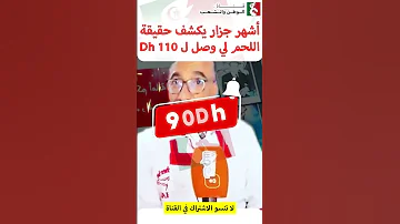مراد أشهر جزار فالسوق يكشف الأثمنة الحقيقية للحوم الغنمي بـ110 درهم جملة اكسبلور 