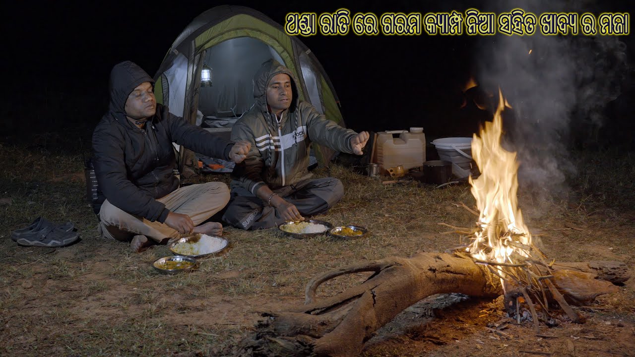 କୋହଲା ଥଣ୍ଡା ପାଗ ରେ ରାତ୍ର କ୍ୟାମ୍ପିଙ୍ଗ ସହିତ କ୍ୟାମ୍ପଫାୟାର ର ମଜା | Odia Winter Camping | Odia Vlog