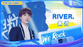 Focus Cam: River. 黄河 | Theme Song “We Rock” | Youth With You S3 | 青春有你3