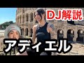 【初心者DJ向け】世界のトップDJ Adielのプレイを解説