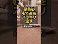 足首のむくみをスッキリ流すマッサージ
