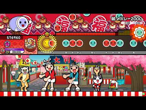 【太鼓の達人ニジイロ】続･〆ドレー2000 全良