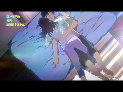 【刮掉鬍子的我與撿到的女高中生】第07話預告《戀慕》｜Muse木棉花