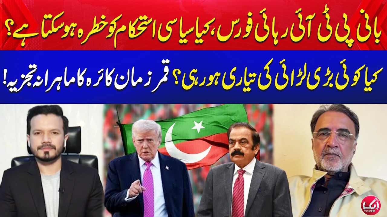 Bani PTI Rehai Force | Kya Koi Bari Larai Ki Tayari Ho Rahi? | Front line | Aik News