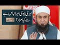 Meri Biwi Mera Libas Hai Se Kya Murad ? | Maulana Tariq Jameel Bayan | AA NEWS