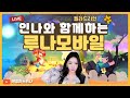 [루나모바일★] 루페스의 주머니 들고 PK지역에서 사냥하면 +500% 경험치! 신규서버 &quot;켈라드리언&quot; 길드원 모집 뉴비 환영 #히트2#HIT2#ABYSSonZEMIT#어비스온제밋