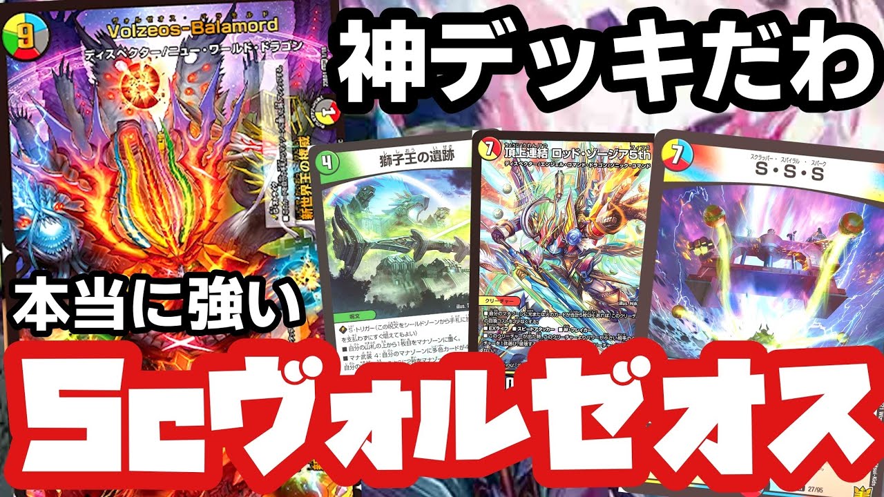 ガチ】5cヴォルゼオスが本当に強いのでまじでみてください