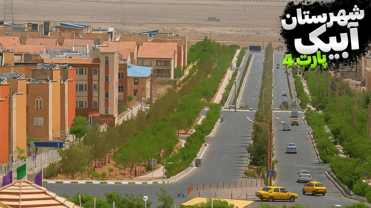 یکی از بزرگترین مسئول های شهرستان آبیک رو واستون آوردم 😌🌴 - YouTube