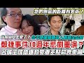 台中捷運隨機砍人震撼全台！鄭捷10週年悲劇巧合離奇重演？名嘴王瑞德爆料愛妻當年差點命喪車廂...【新聞挖挖哇】每周精選