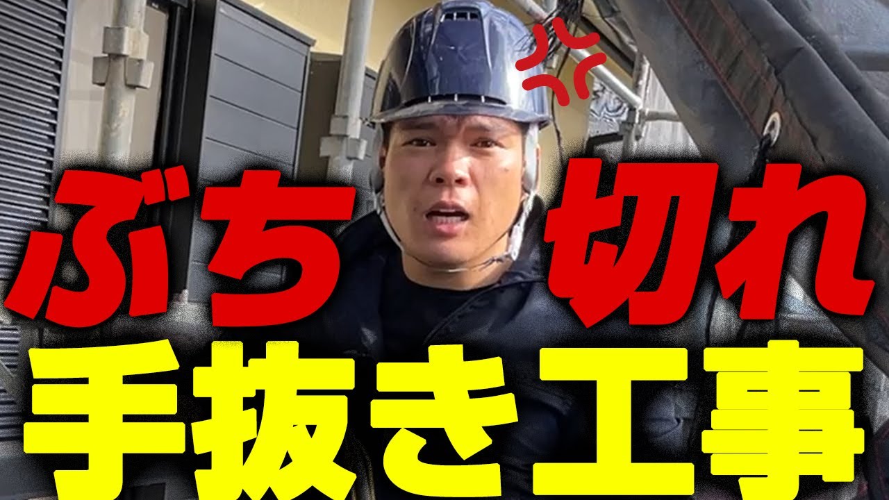 騙された家はこうなる！手抜き工事をされた家のその後がヤバイ…！【外壁塗装  リフォーム】