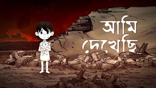 Ami Dekhechi | Backdoor Caravan |   | Bengali Song