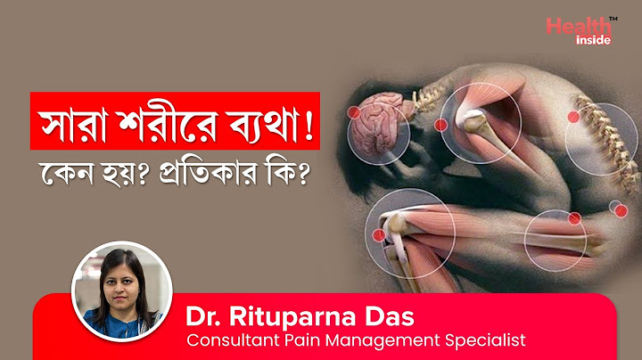 ফাইব্রোমায়ালজিয়া কি? কেন হয়, লক্ষণ ও চিকিৎসা | Fibromyalgia Symptoms and Treatment in Bengali