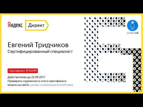 Video: Hvordan Annonsere I Yandex