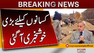 Good News For Farmers | PM Shahbaz Sharif big decision | Breaking News | Pakistan News