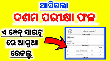 10th Exam Result Odisha 2023 How To Check On Phone - Matric Exam Result - BSE Odisha Result 2023
