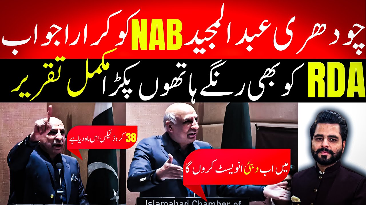 ch Abdul majeed speech about rda and nab|faisal town group|fair link international