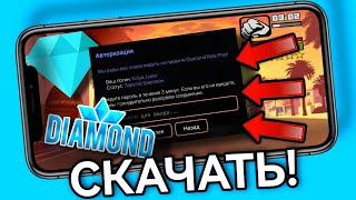 КАК ЗАЙТИ на DIAMOND RP с ТЕЛЕФОНА в GTA SAMP