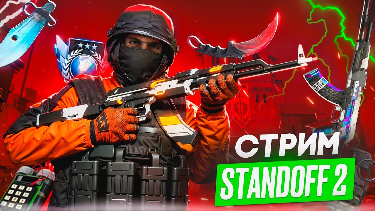 Стрим по игре standoff 2. 