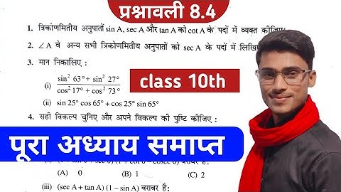 prashnavali 8.4 class 10 || class 10th ncert prashnavali 8.4 || by pankaj sir