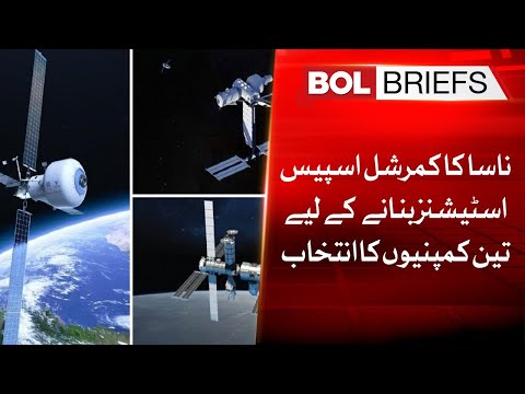 NASA selects three companies to build commercial space stations | BOL Briefs