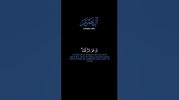 سورة آل عمران: الآية[١٨٠]