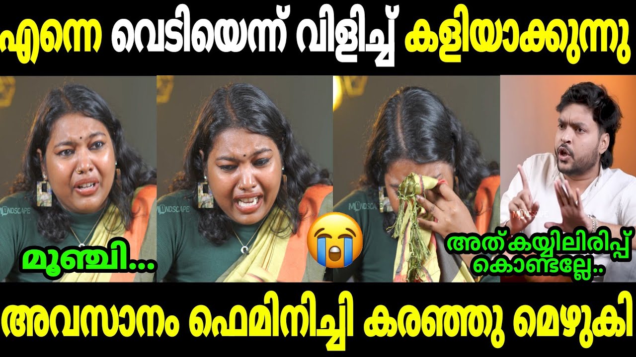 ആദ്യമായിട്ടാ ഒരാൾ കരയുന്നത് കണ്ട് ചിരിക്കുന്നത്😂😂|Sreelakshmi arakkal|Sreelakshmicrying|Mallu trolls