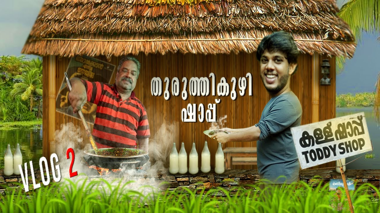 thuruthikuzhy toddy shop
