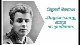 Освобождение (5/7). Сергей Есенин. Лицом к лицу лица не увидать. Аудиокнига