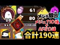 祝20種メジェドお迎え達成!狂ったようにガチャ引いてメジェドをひたすらお迎えしまくる回 【メジェ教団】
