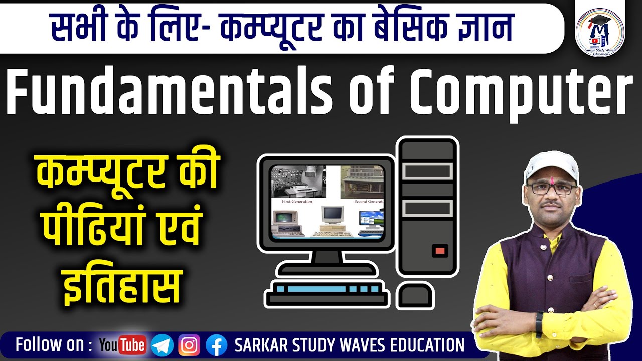 5 Fundamentals of Computer | Basic Knowledge of Computer | Generations ...