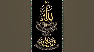 Surah Al Noor Ayat 35 - سورة النور - ٱللَّهُ نُورُ ٱلسَّمَـٰوَ ٰ⁠تِ وَٱلۡأَرۡضِۚ❤️