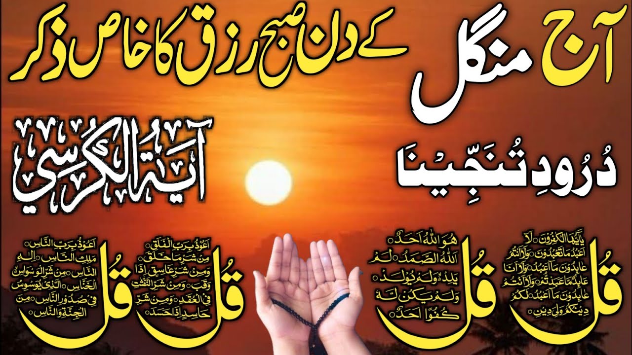 💚Morning Wazifa After FAJR Prayers | 4 Qul | Ayatul Kursi | Surah Baqarah | Darood Tanjeena | Ep:07