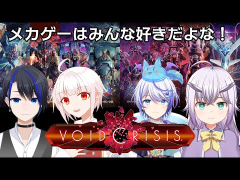 【VOIDCRISIS】メンバー少し変えて第2回いくぞ！【Vtuber】