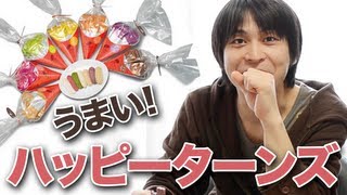 噂のハッピーターンズ「幸せ届けるお米の焼き菓子」紹介 Sweets of rice famous in Japan