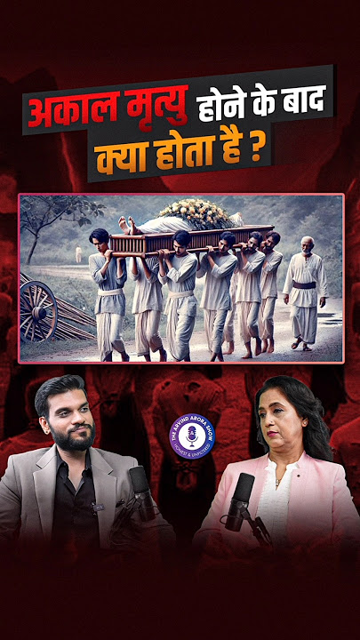 अकाल मृत्यु होने के बाद क्या होता है ? #shorts #youtubeshorts by Dr. #arvindarora