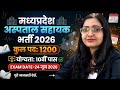 MP HOSPITAL ASSISTANT NOTIFICATION OUT😱 | मप्र नई भर्ती 2026 | MP अस्पताल सहायक भर्ती 2026