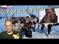 Чукчи восстали | Новости 7-40, 8.10.2020