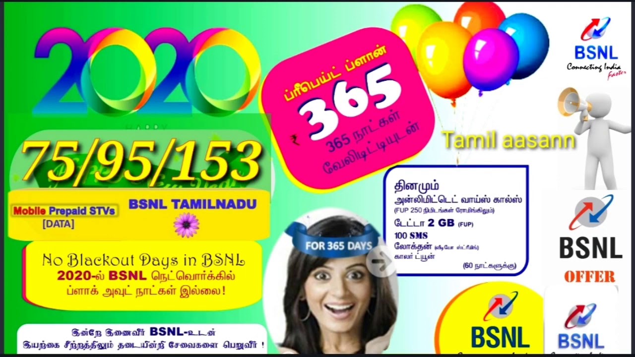 BSNL all new validity recharge plan 75/95/153/365 Tamil aasann