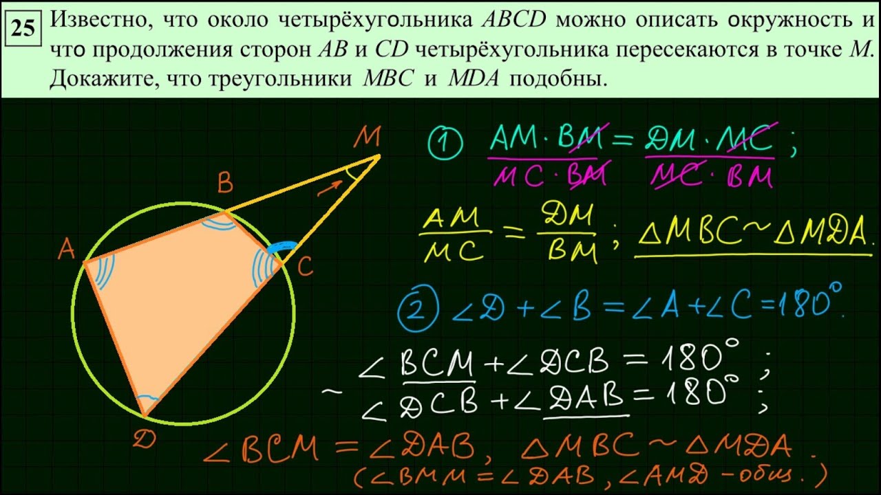 Четырехугольник abcd со сторонами bc. Задачи ОГЭ четырехугольник и окружность. Задача из ОГЭ около четырёхугольника описана окружность. 25 Задание ОГЭ по математике. Подобные треугольники в окружности.