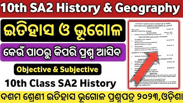 10th Class SA2 History Question | 10th Class SA2 History Paper | 10th Class Geography SA2 Syllabus |